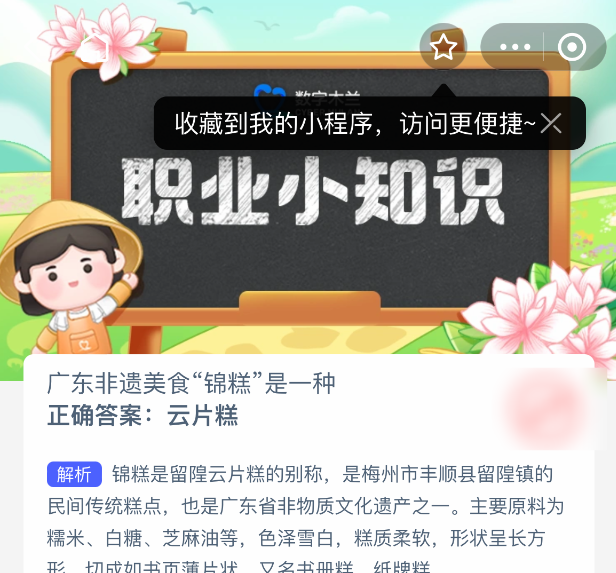 广东非遗美食锦糕是一种