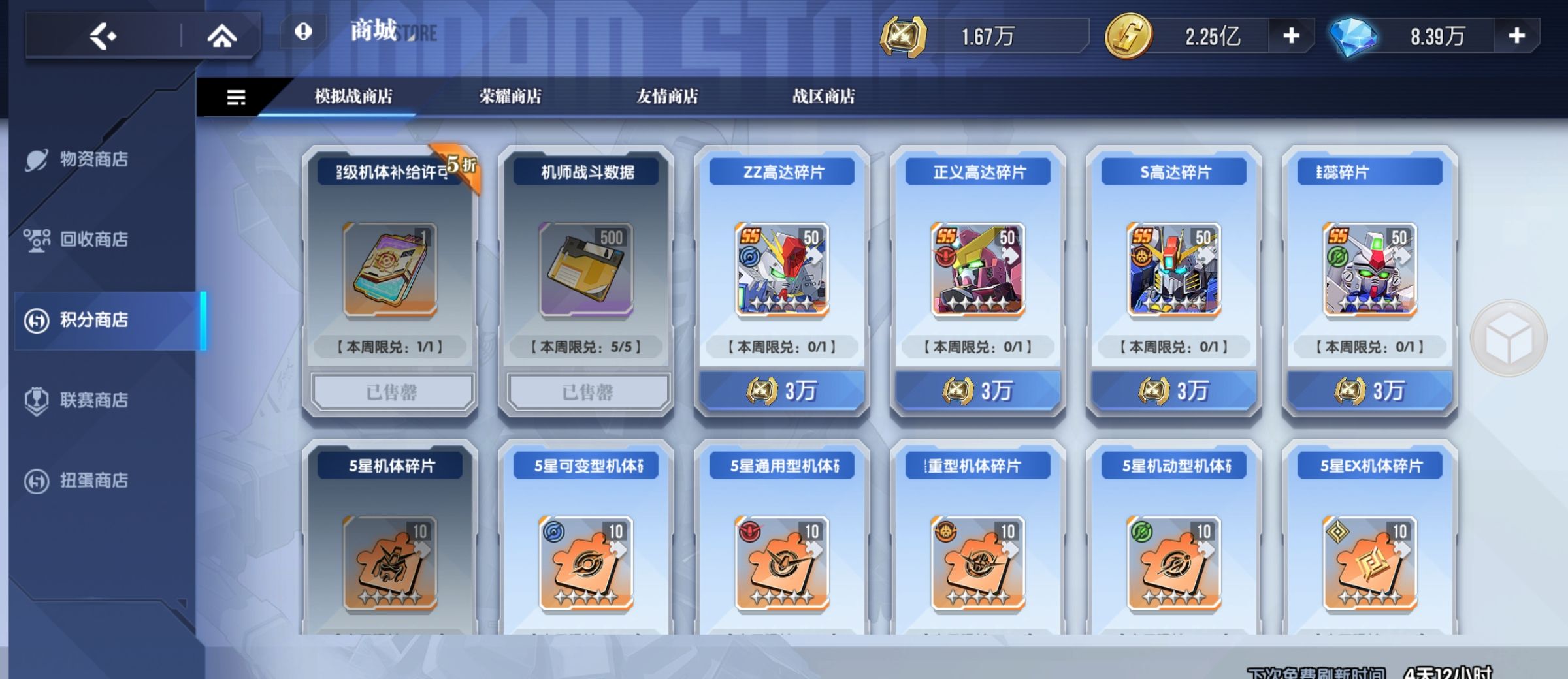 《高达钢铁之诗》彩虹队构筑攻略