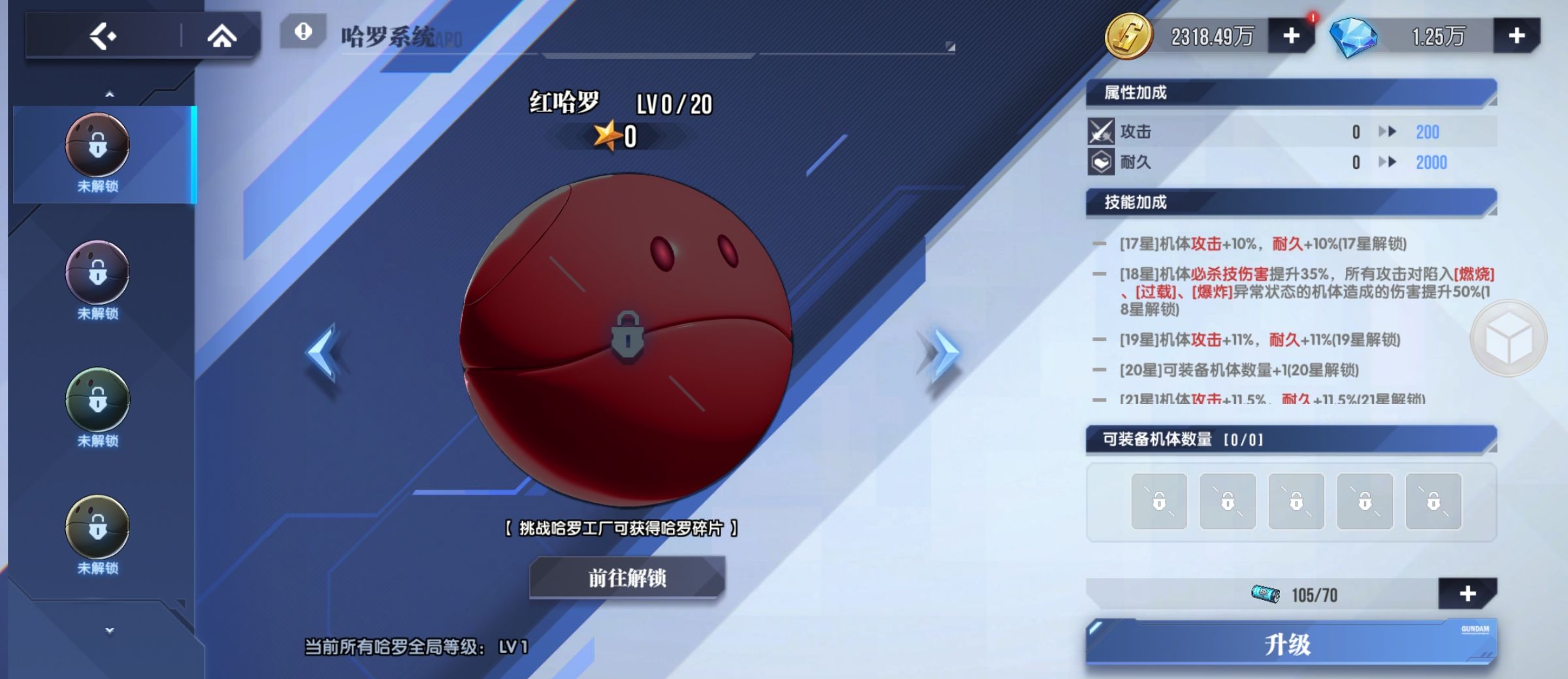 《高达钢铁之诗》哈罗选择全方位解析