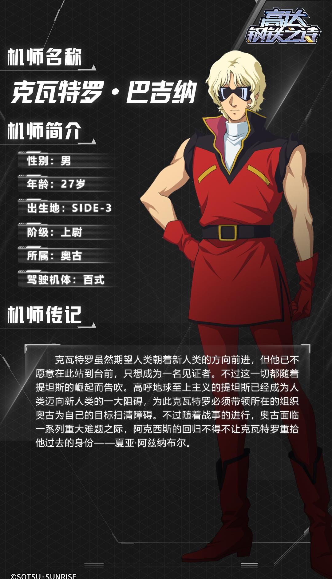 《高达钢铁之诗》机体百式技能阵容搭配攻略