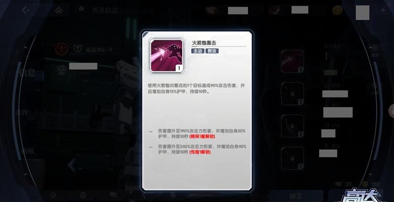 《高达钢铁之诗》机体类型克制关系