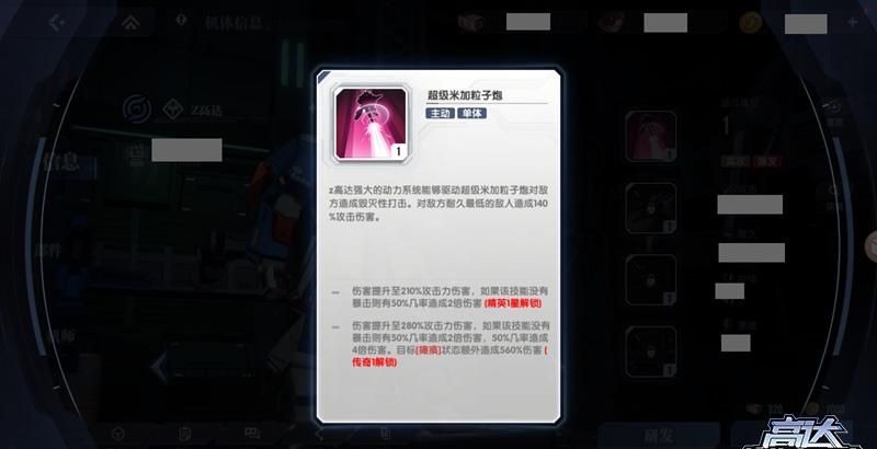 《高达钢铁之诗》机体类型克制关系