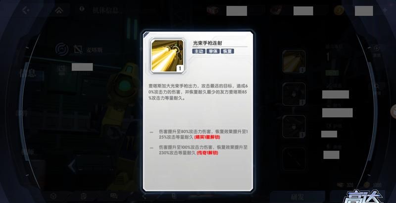 《高达钢铁之诗》机体类型克制关系