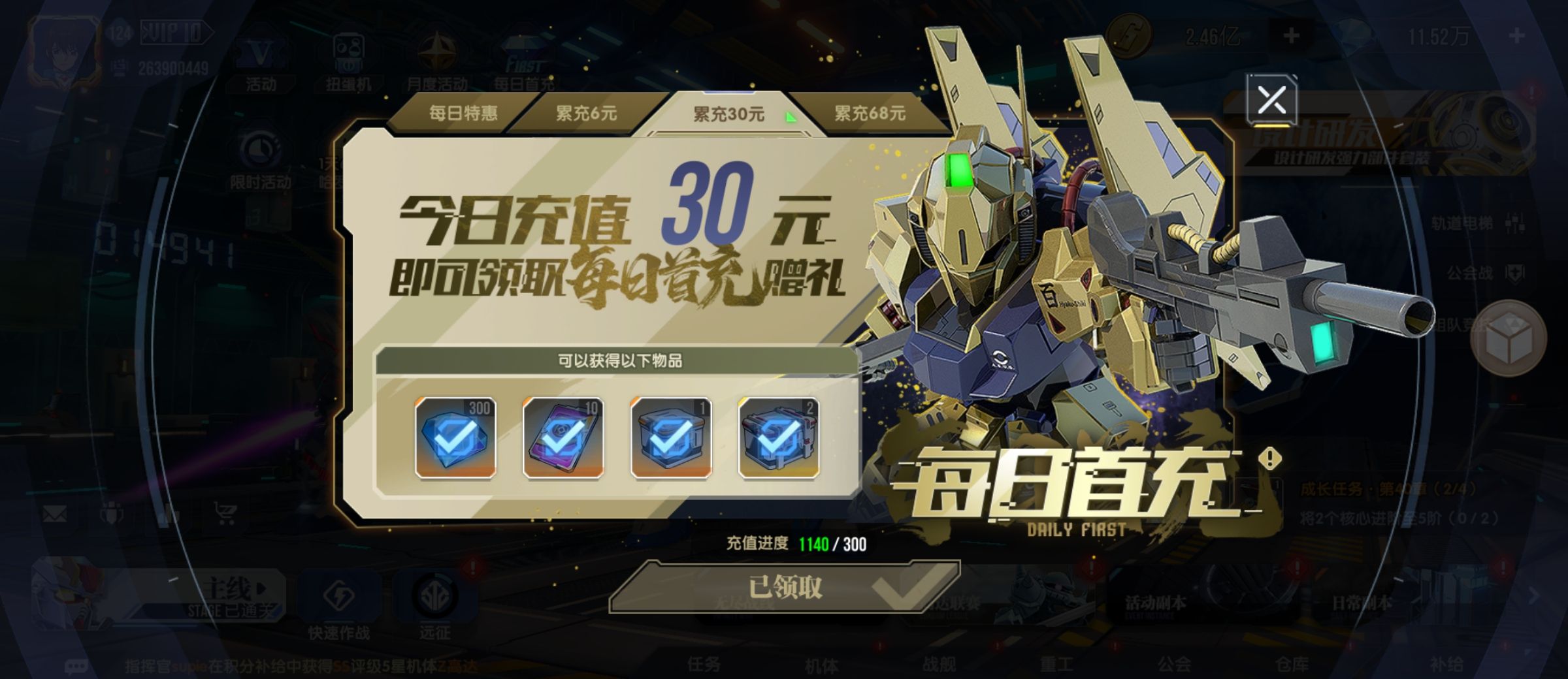 《高达钢铁之诗》氪金礼包购买心得