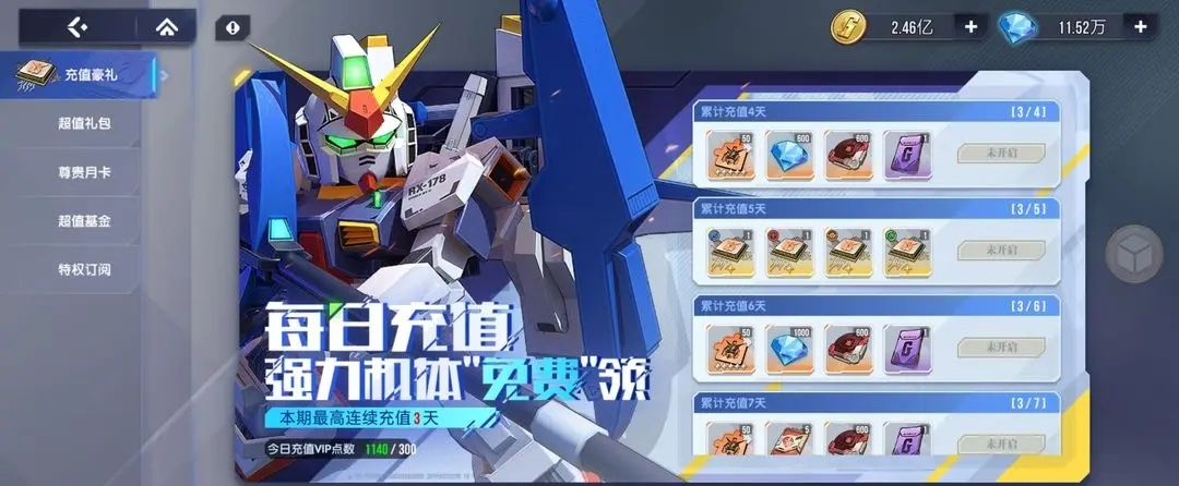 《高达钢铁之诗》氪金礼包购买心得