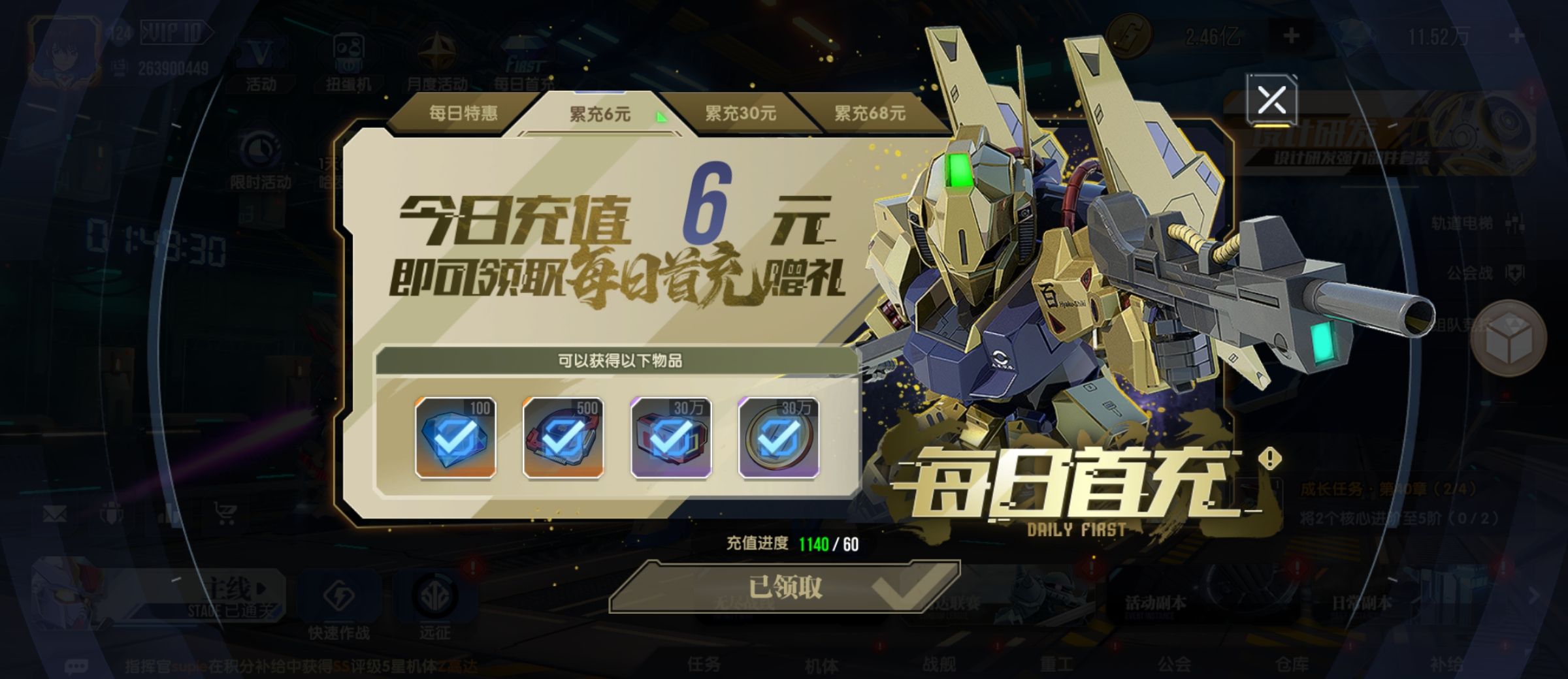 《高达钢铁之诗》氪金礼包购买心得
