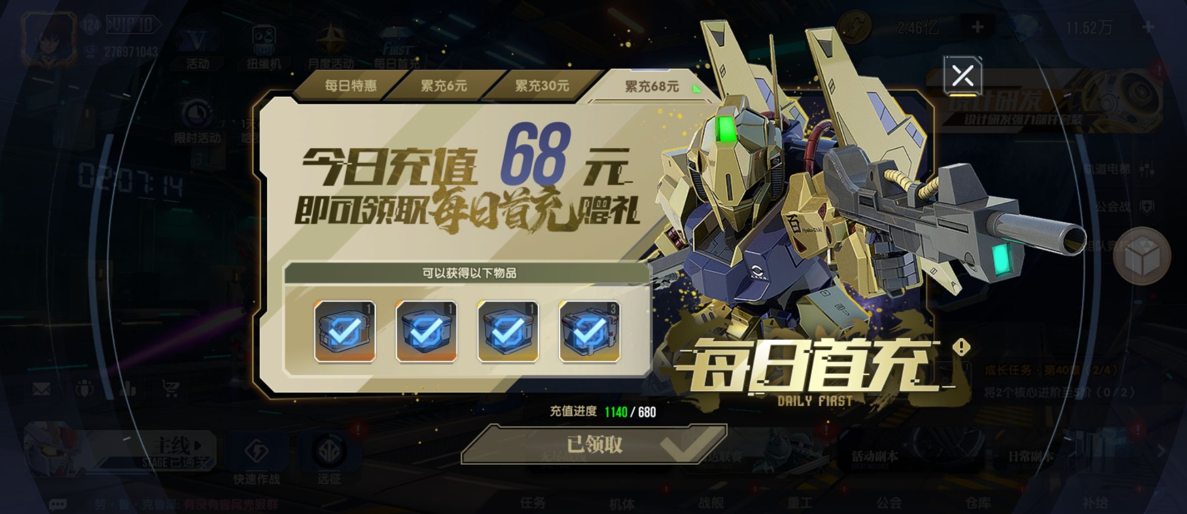 《高达钢铁之诗》氪金礼包购买心得