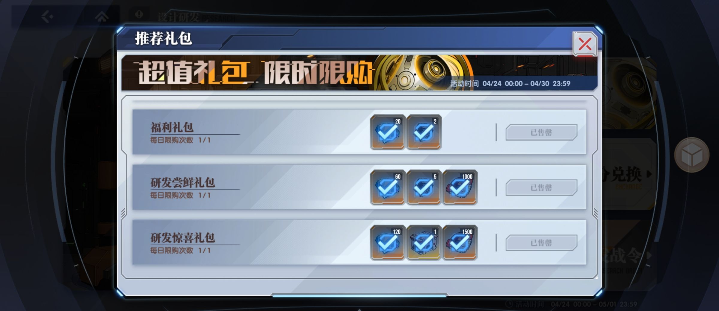 《高达钢铁之诗》氪金礼包购买心得