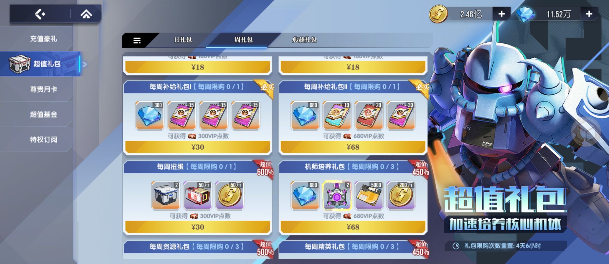 《高达钢铁之诗》氪金礼包购买心得