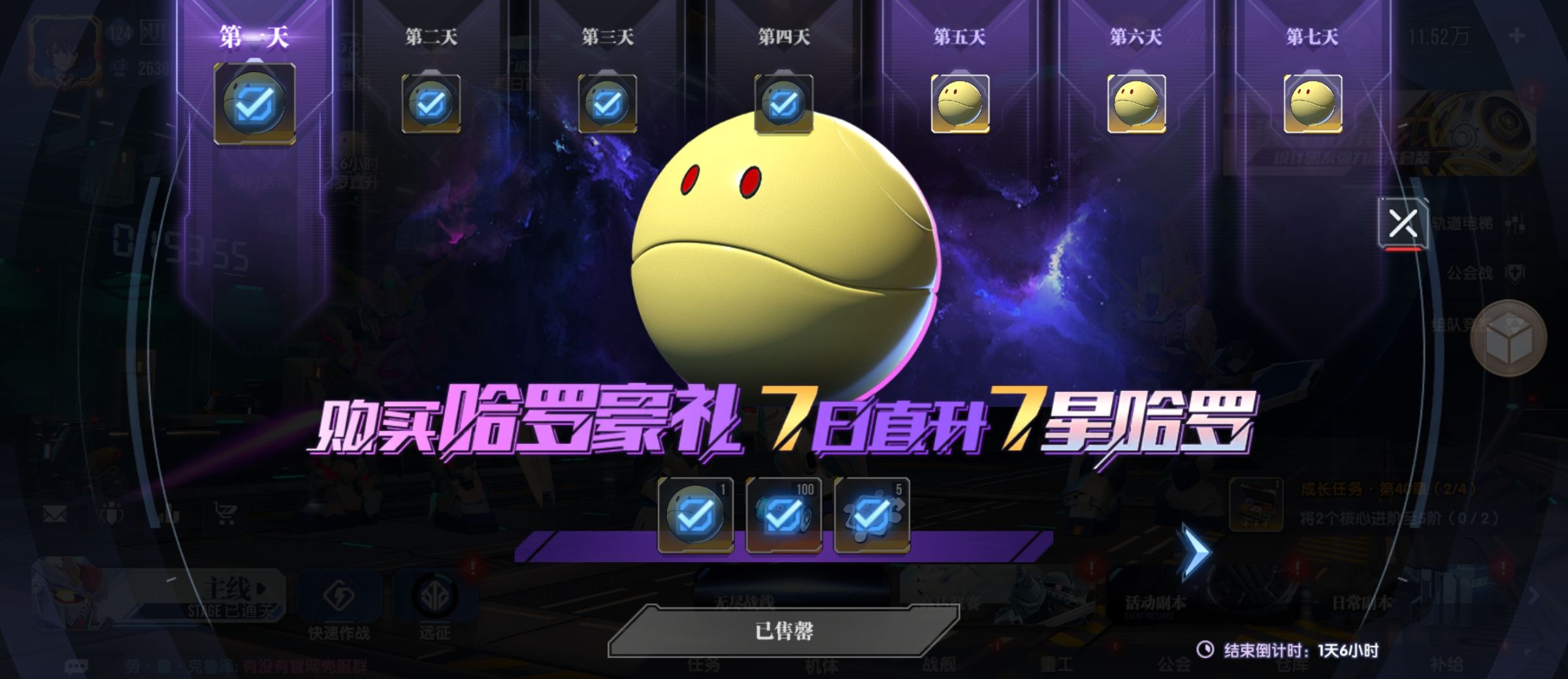 《高达钢铁之诗》氪金礼包购买心得