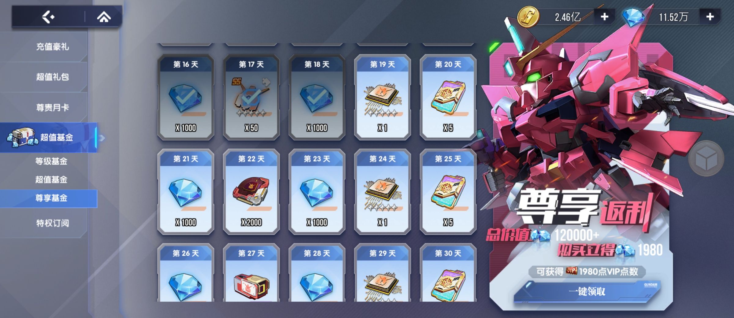 《高达钢铁之诗》氪金礼包购买心得