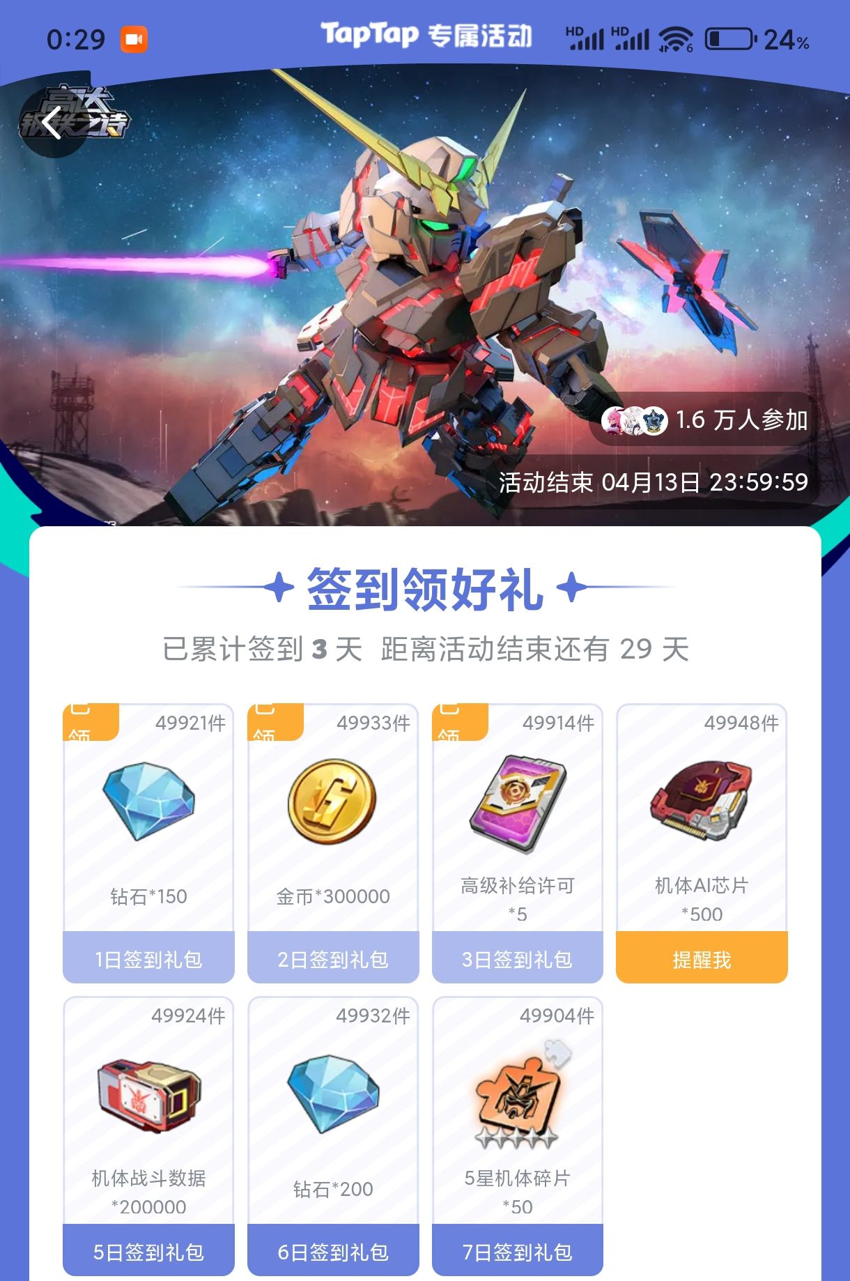 《高达钢铁之诗》零氪萌新入坑攻略