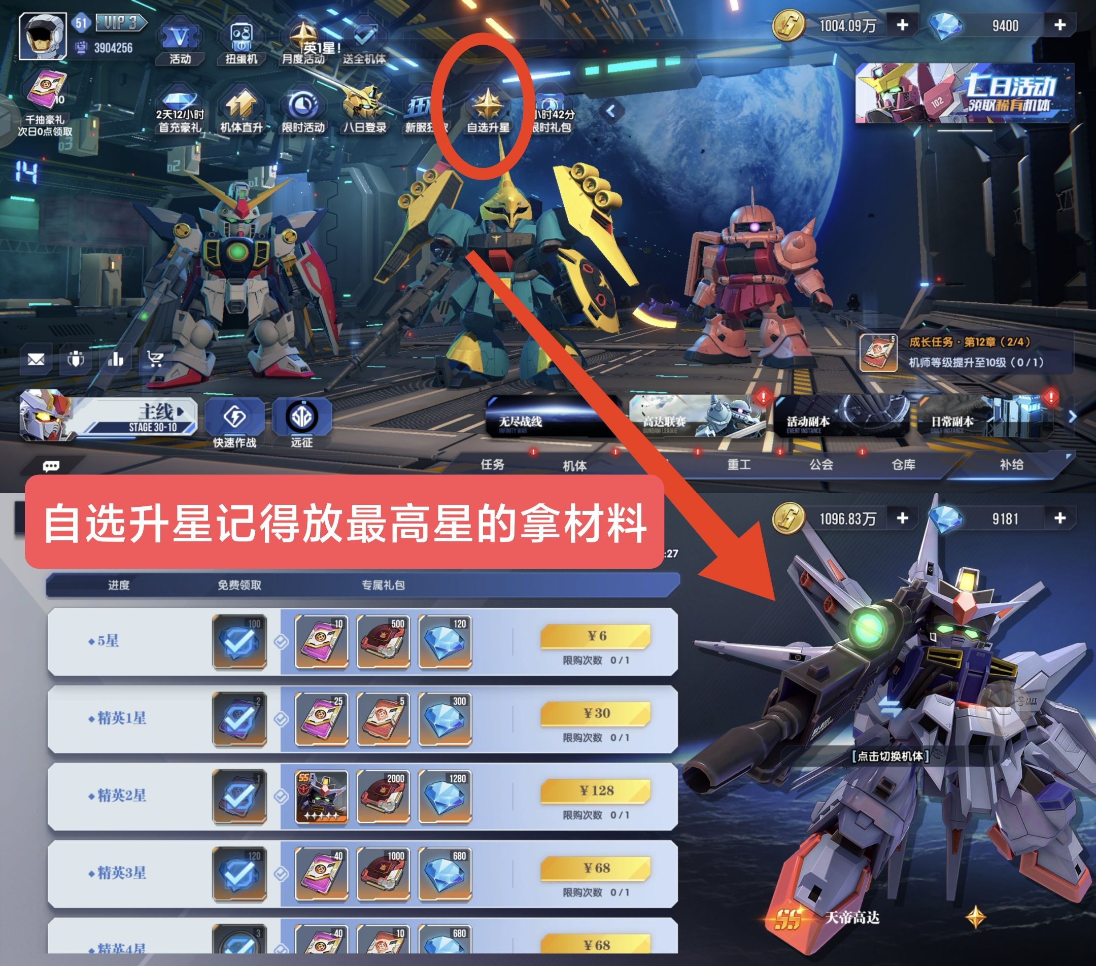 《高达钢铁之诗》零氪萌新入坑攻略