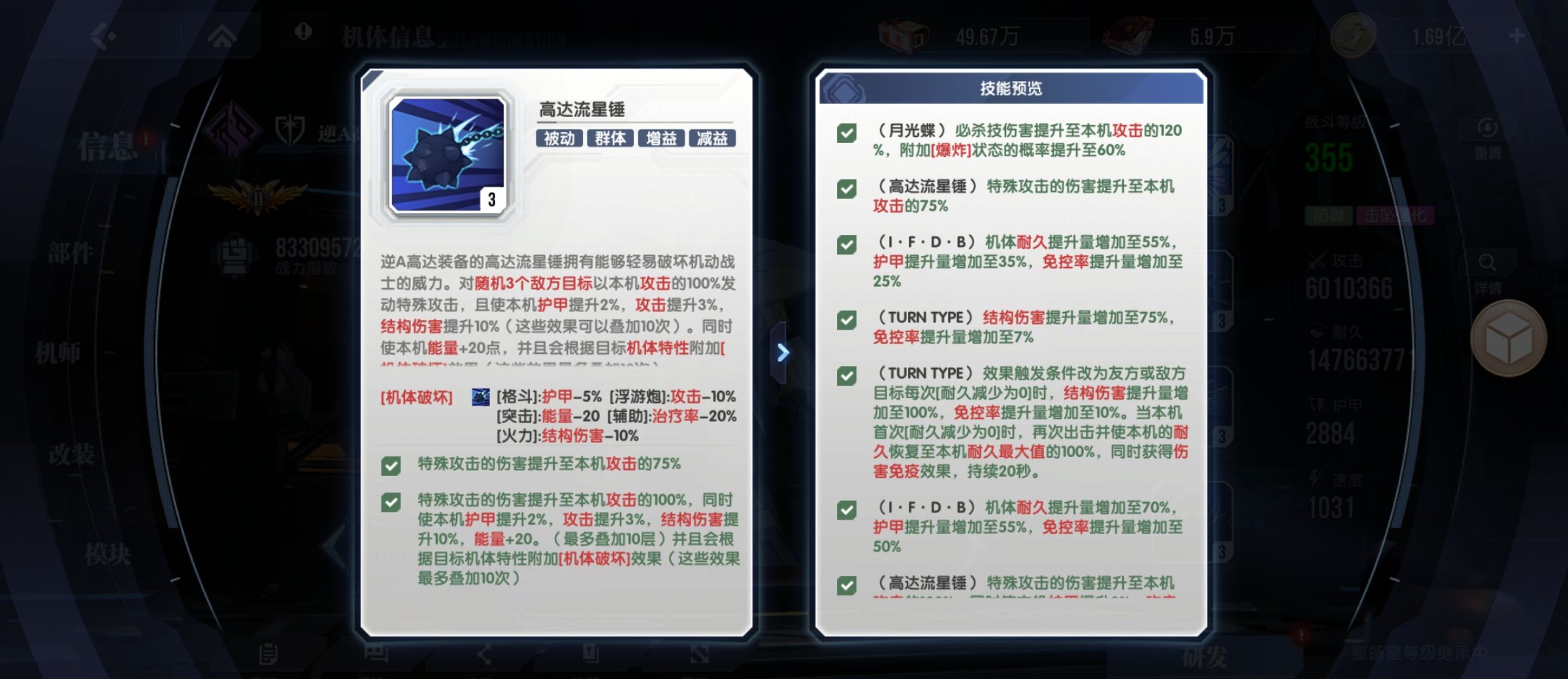 《高达钢铁之诗》逆A高达阵容搭配解析
