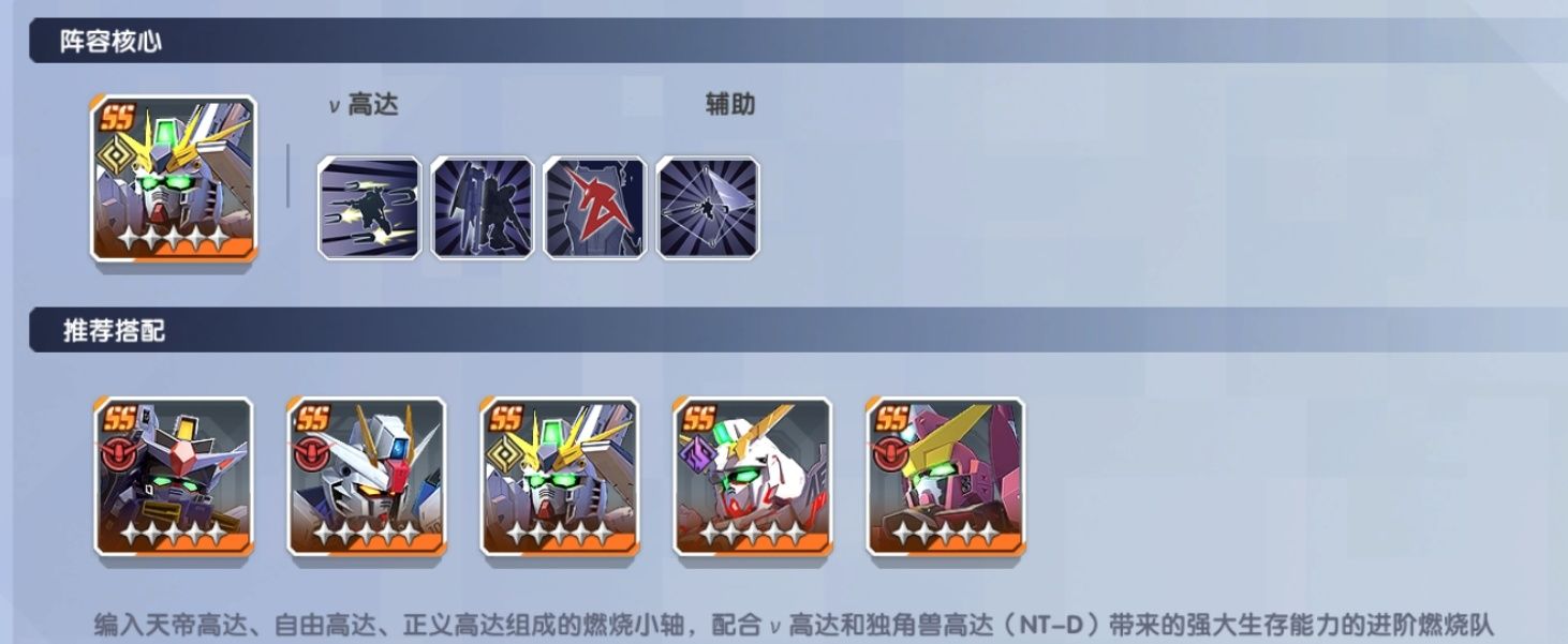 《高达钢铁之诗》前期配队攻略