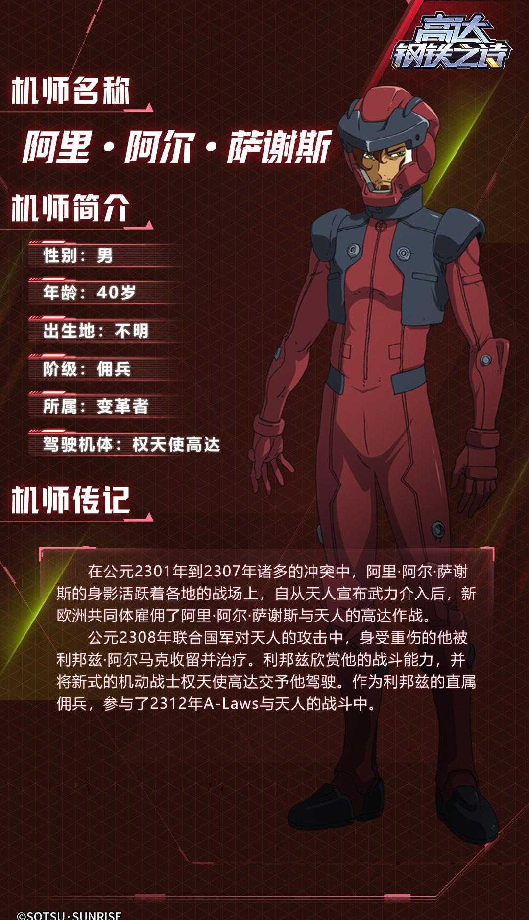 《高达钢铁之诗》权天使高达机体和玩法攻略