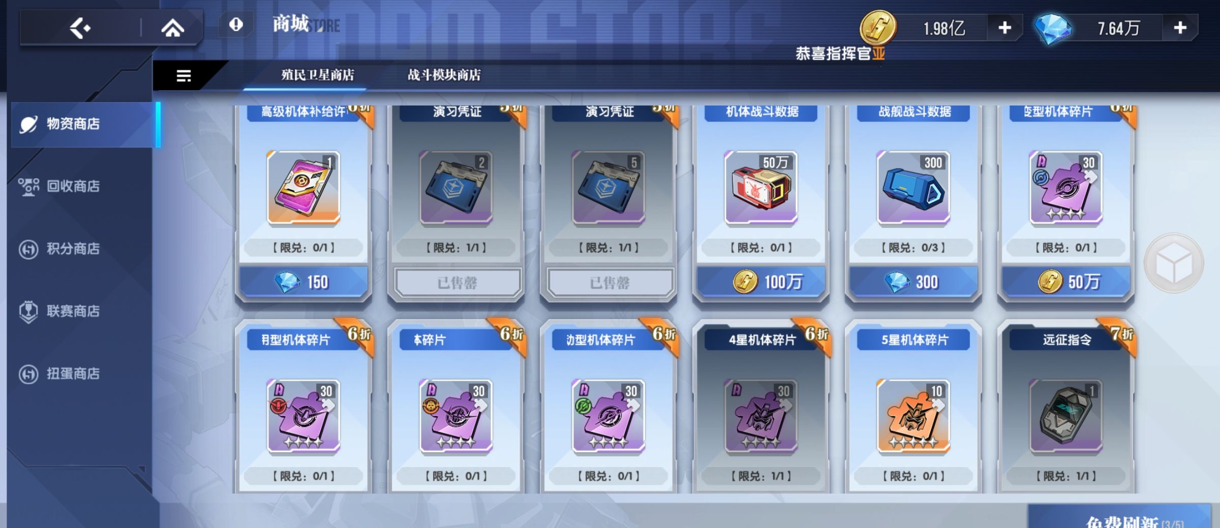《高达钢铁之诗》商店兑换最优性价比攻略