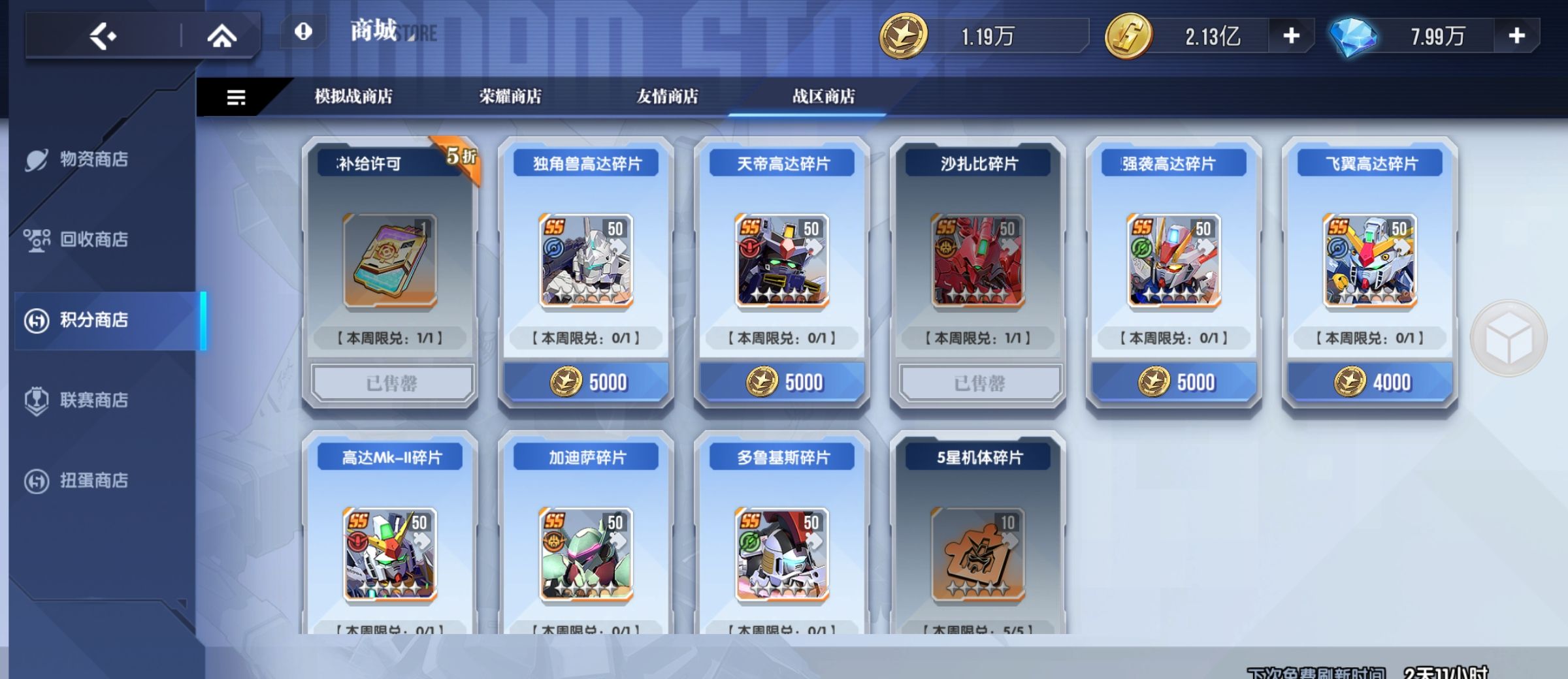 《高达钢铁之诗》商店兑换最优性价比攻略