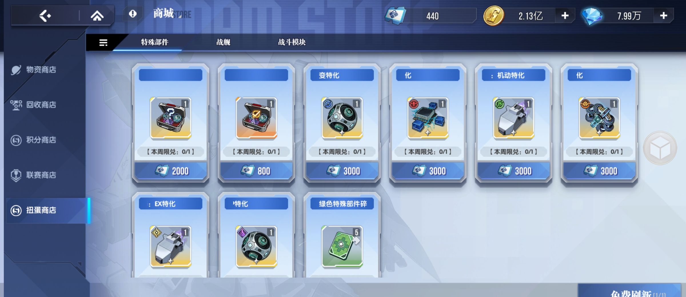 《高达钢铁之诗》商店兑换最优性价比攻略