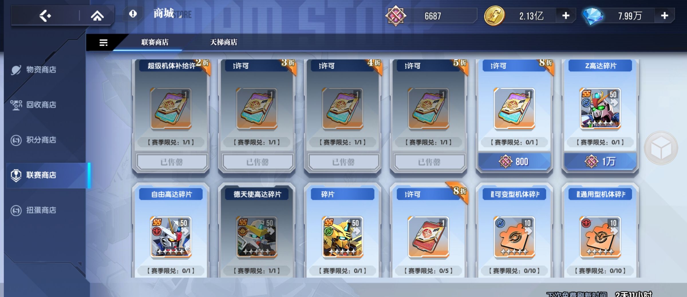 《高达钢铁之诗》商店兑换最优性价比攻略