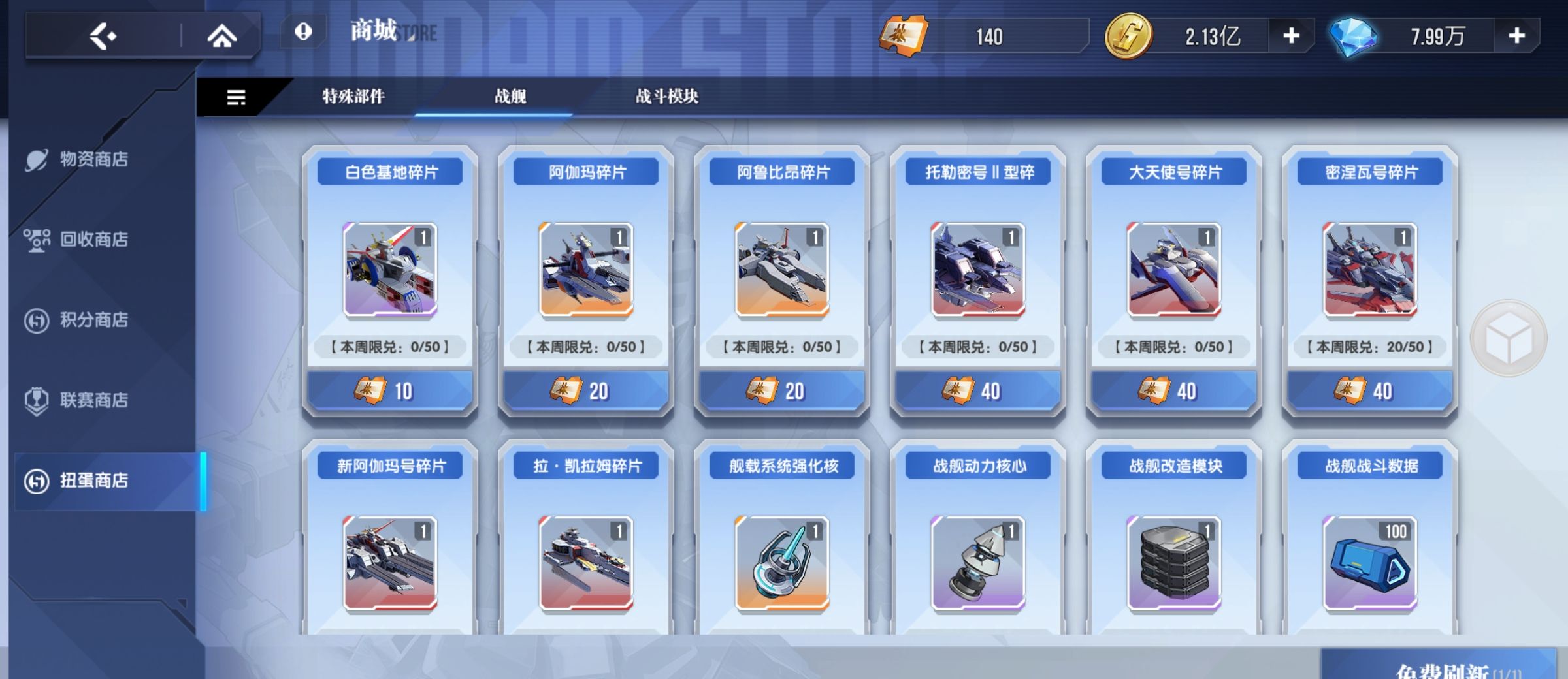 《高达钢铁之诗》商店兑换最优性价比攻略