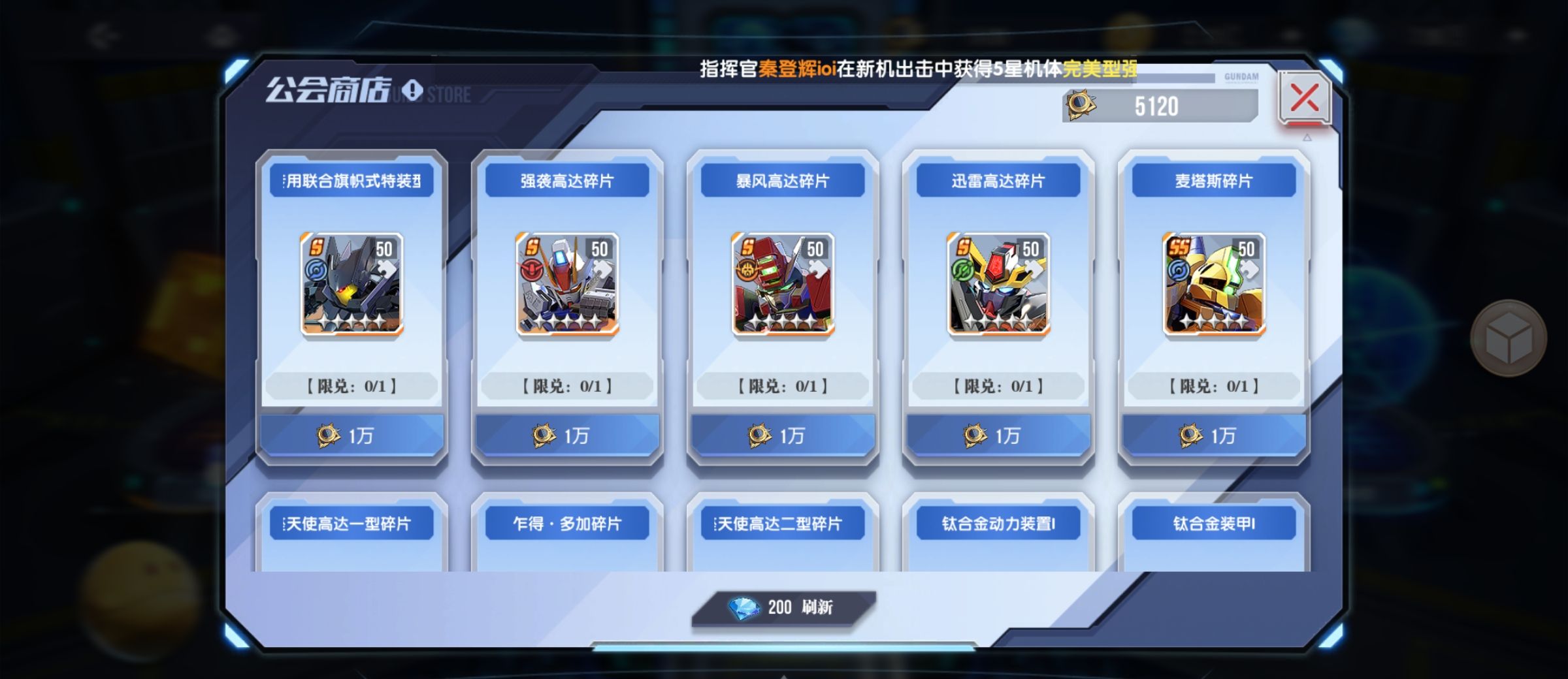 《高达钢铁之诗》商店兑换最优性价比攻略