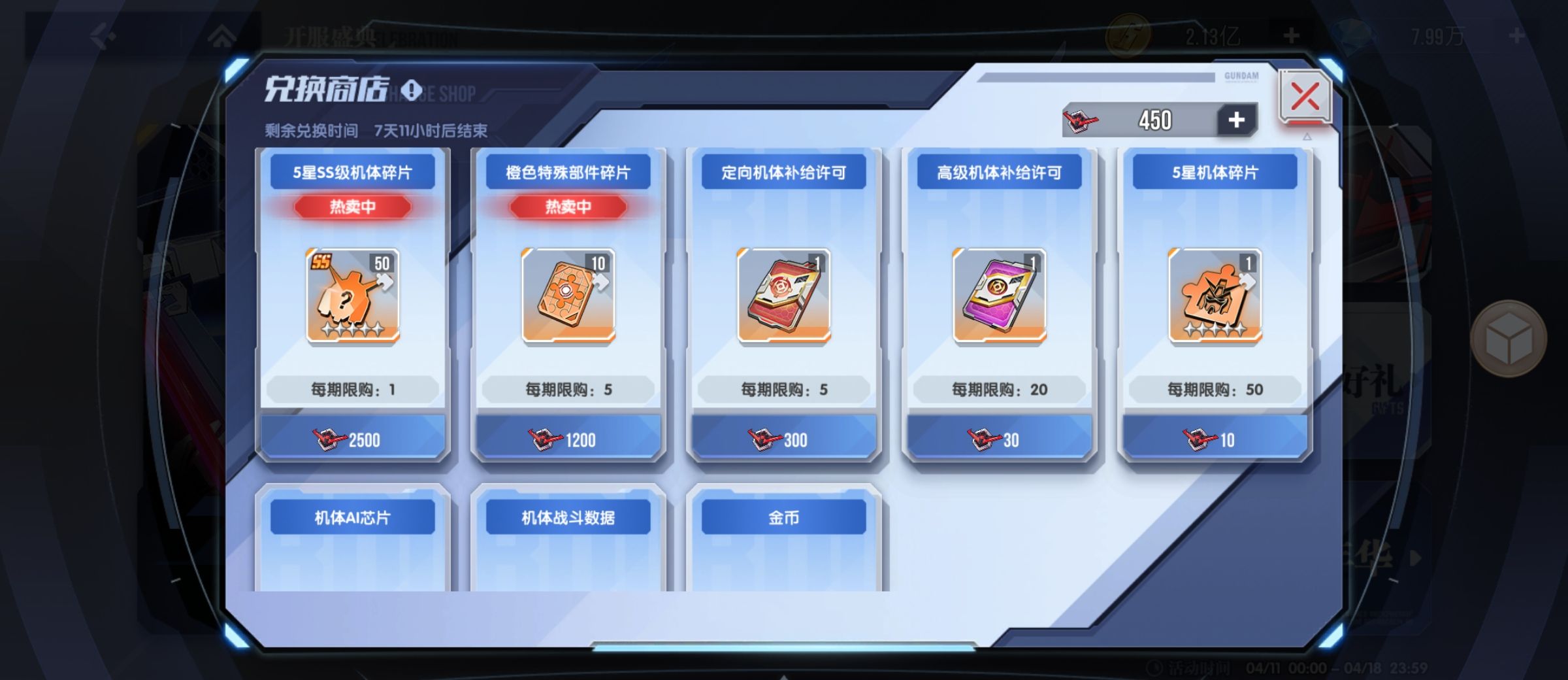 《高达钢铁之诗》商店兑换最优性价比攻略