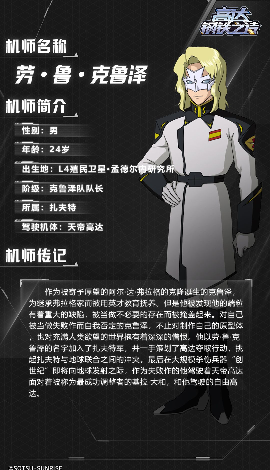 《高达钢铁之诗》天帝高达技能阵容搭配攻略