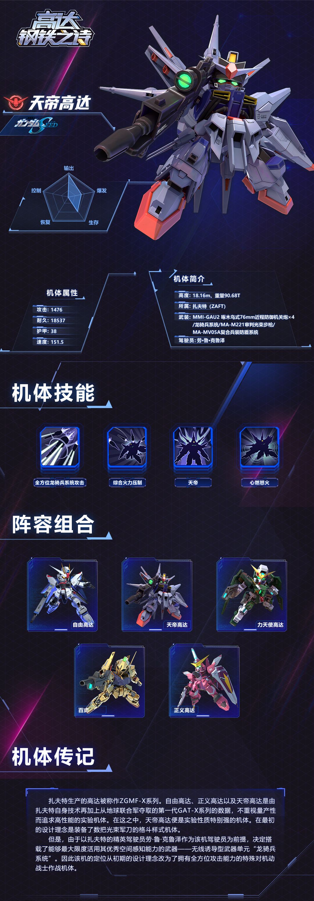 《高达钢铁之诗》天帝高达技能阵容搭配攻略