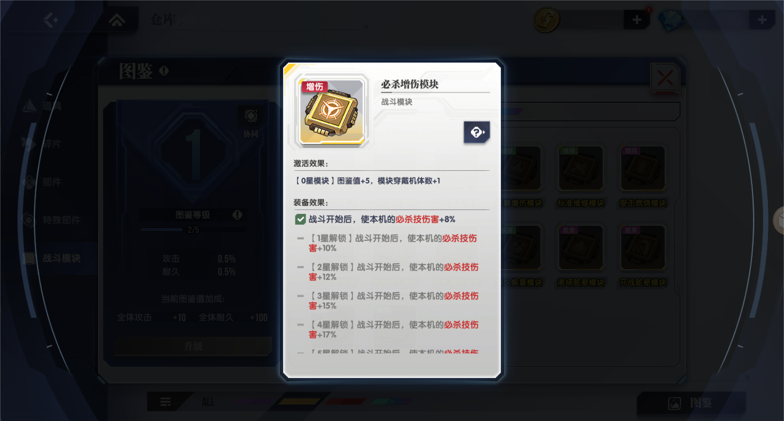 《高达钢铁之诗》完美型强袭高达技能介绍