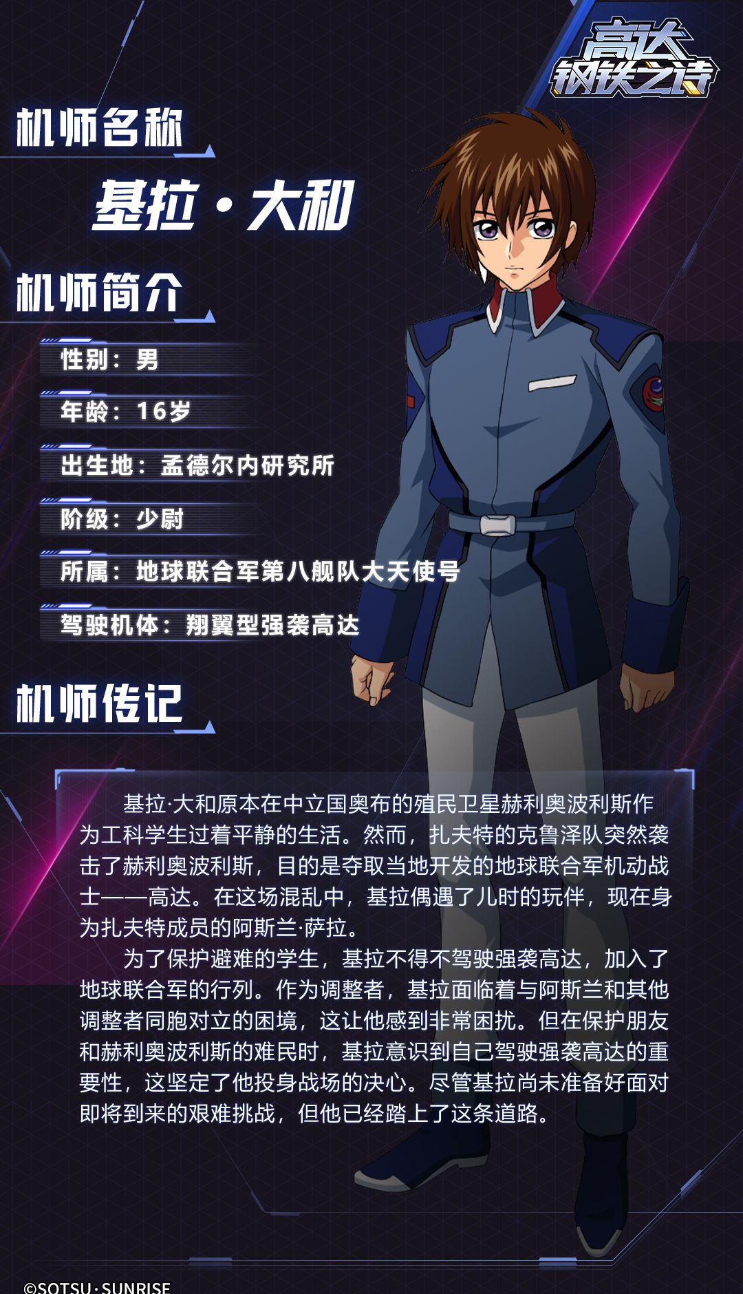 《高达钢铁之诗》翔翼型强袭高达阵容组队攻略