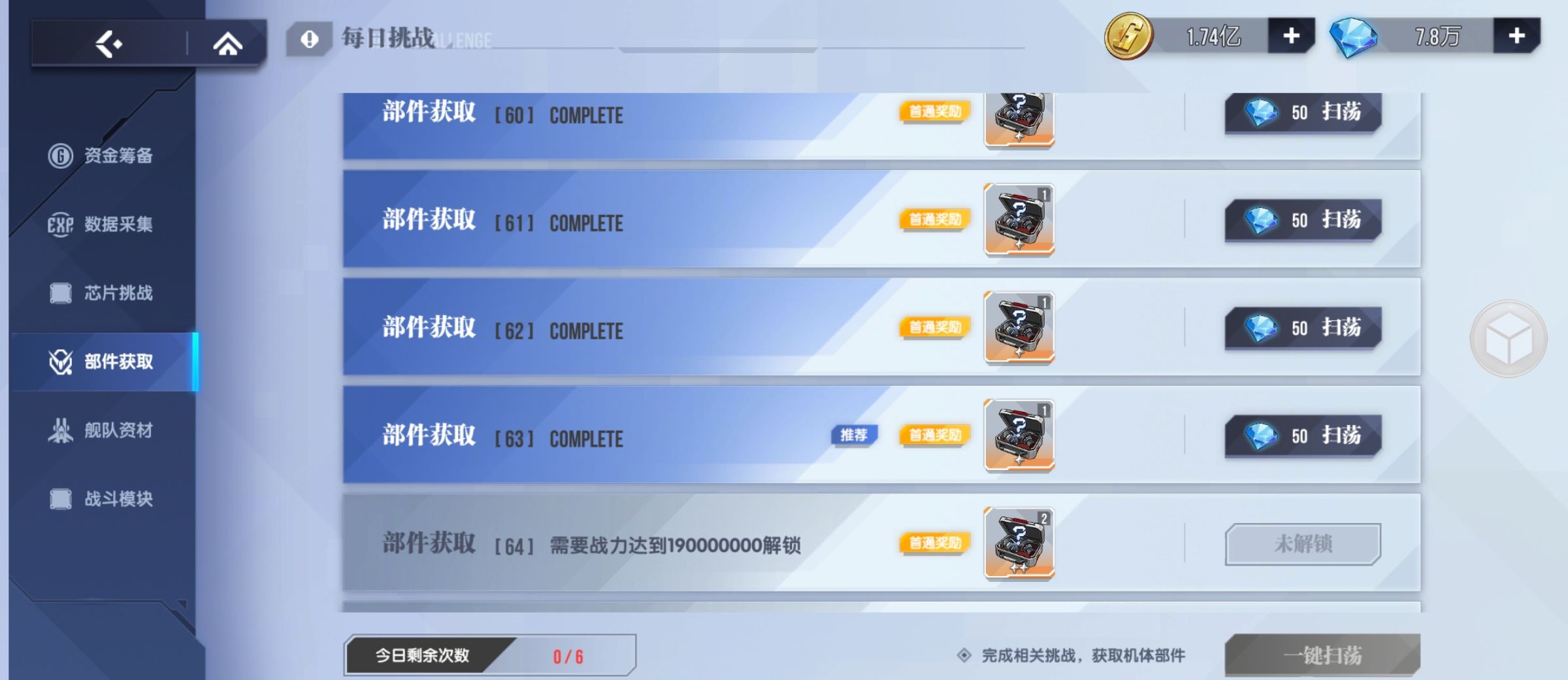 《高达钢铁之诗》战力提升攻略