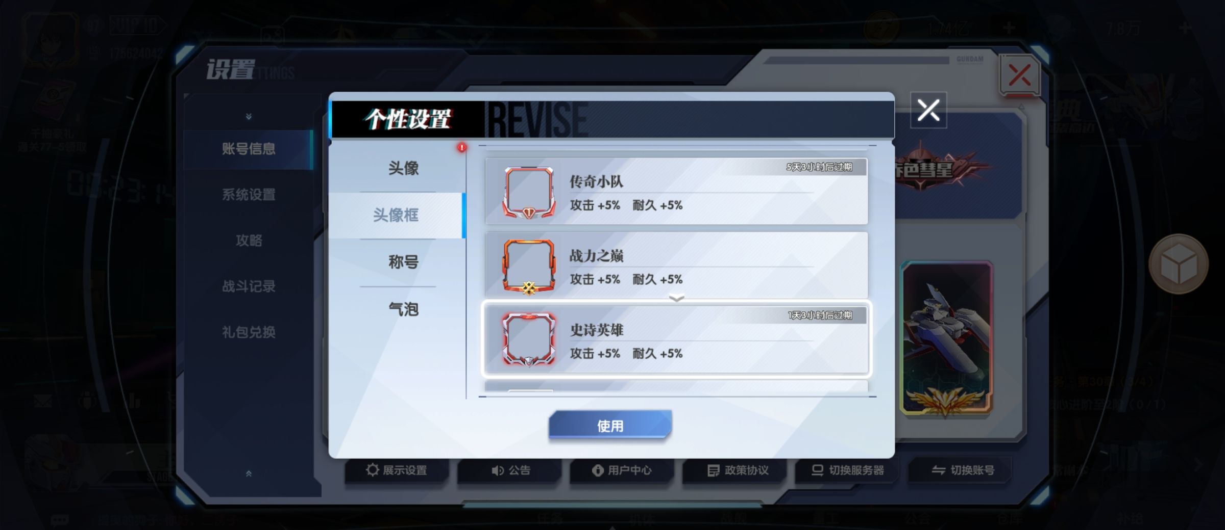 《高达钢铁之诗》战力提升攻略