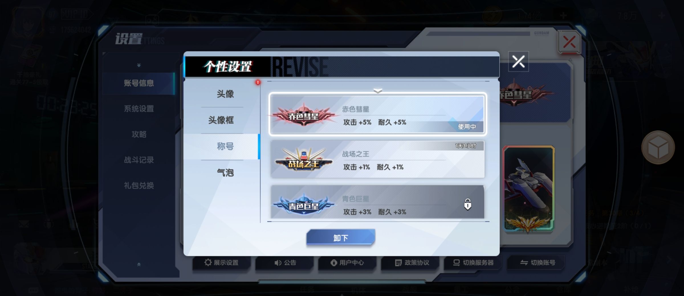 《高达钢铁之诗》战力提升攻略