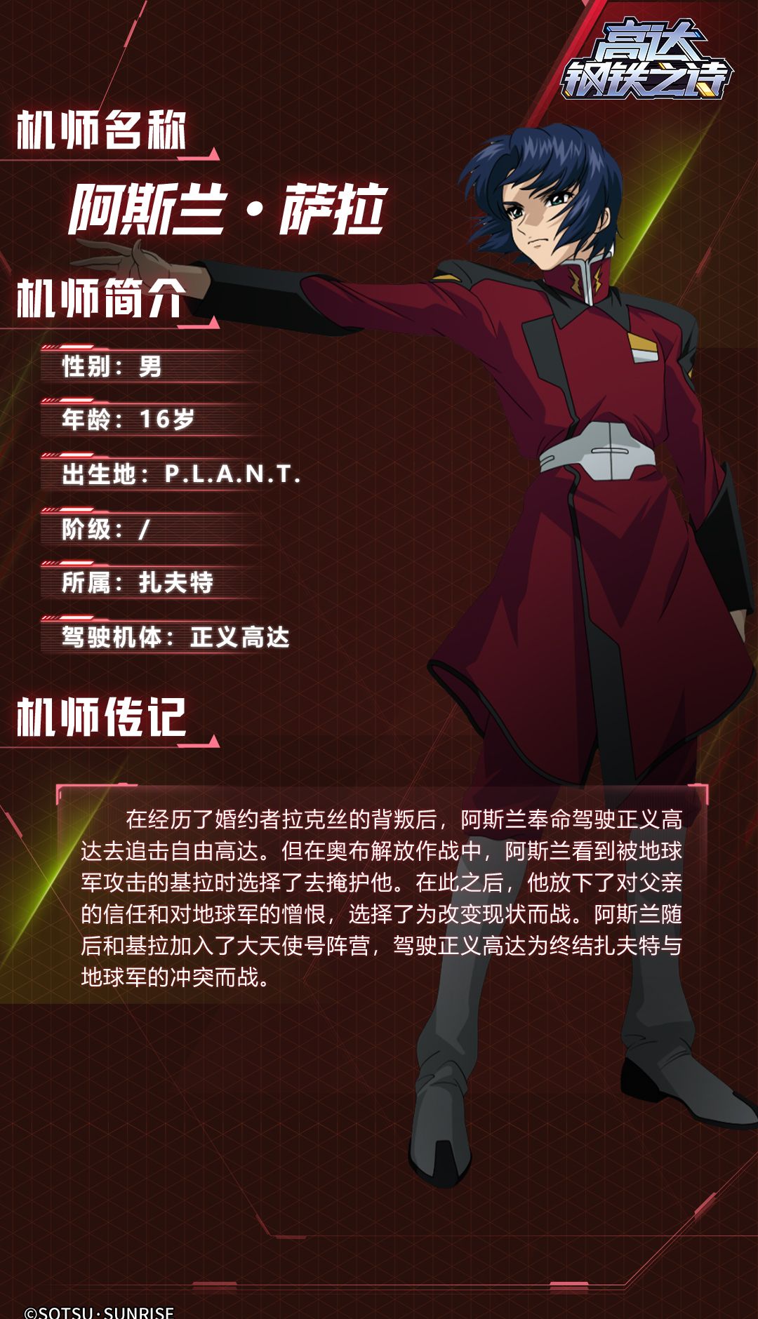 《高达钢铁之诗》正义高达技能阵容搭配攻略