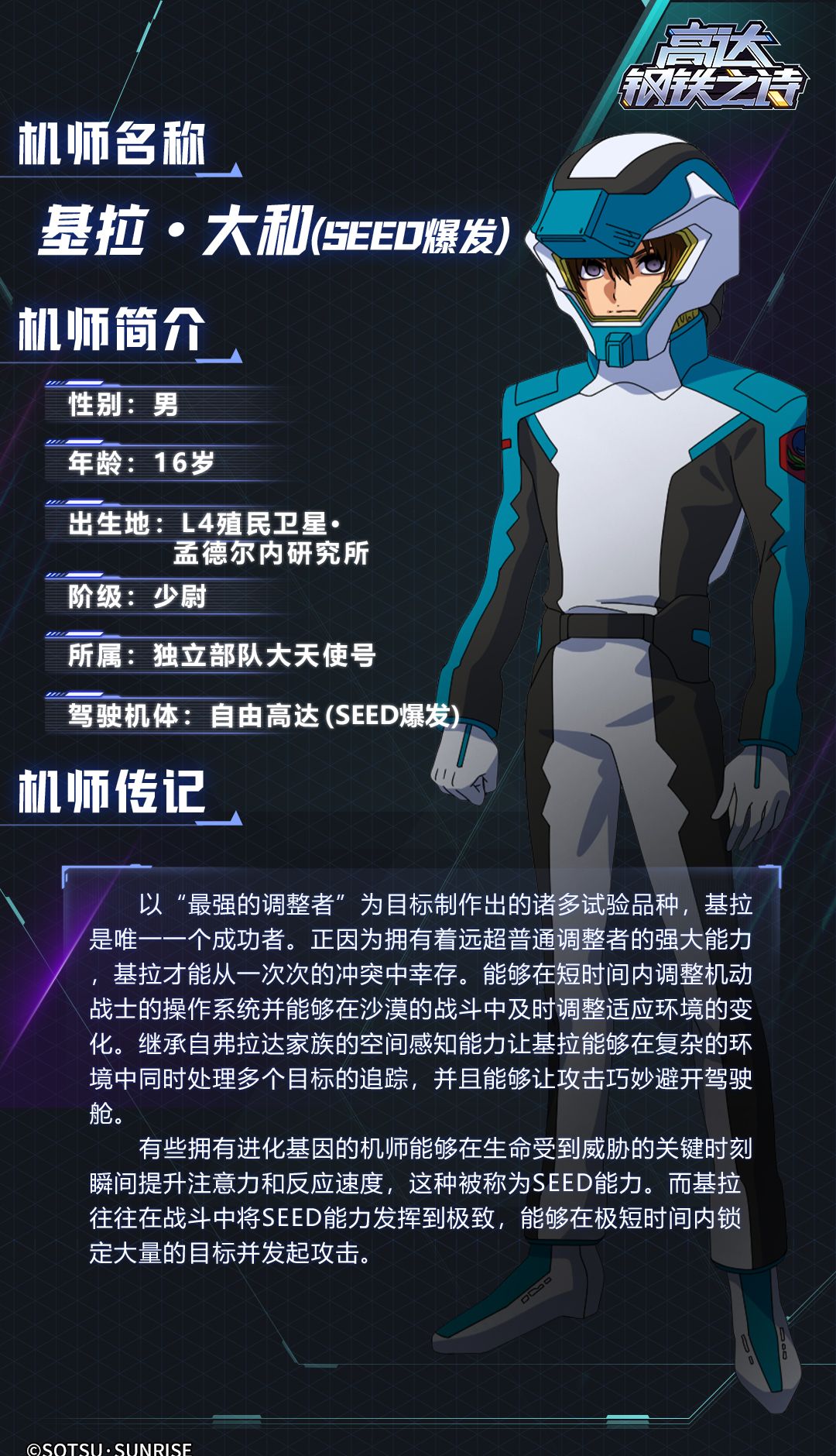 《高达钢铁之诗》自由高达培养攻略