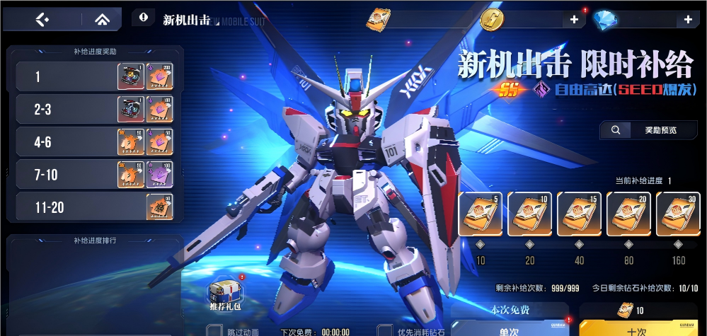 《高达钢铁之诗》自由高达培养攻略