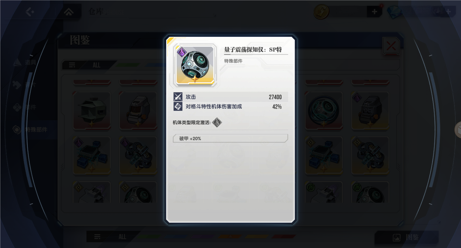 《高达钢铁之诗》自由高达培养攻略