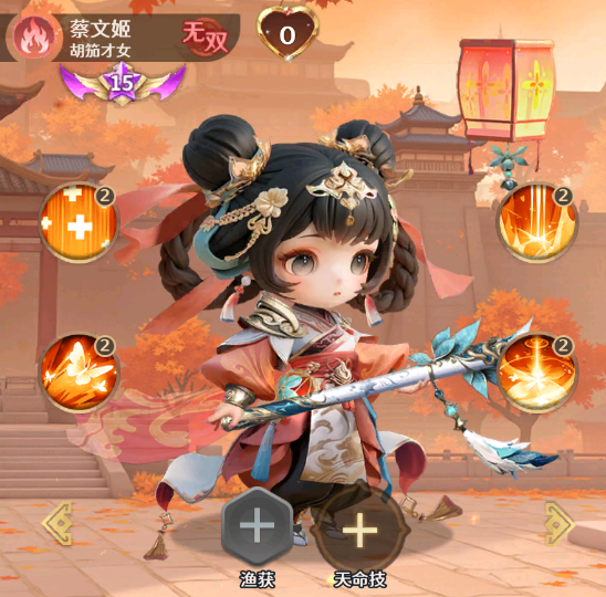 格斗三国志蔡文姬技能图鉴