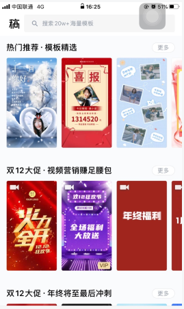 《稿定设计》模板使用方法