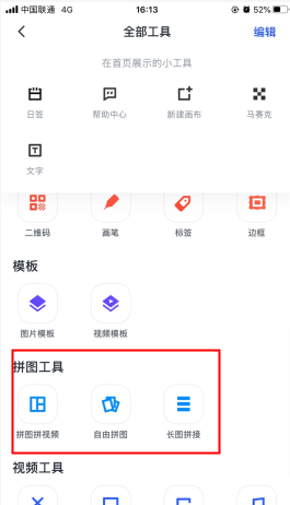 《稿定设计》拼图教程