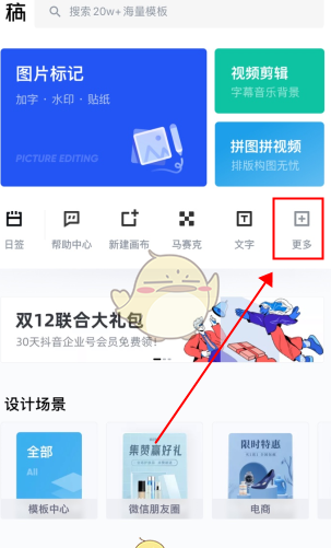 《稿定设计》视频加水印教程