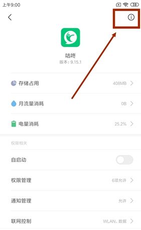 咕咚运动app安装目录查看位置
