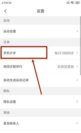 咕咚运动app步数计算方法