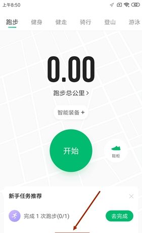 咕咚运动app使用说明