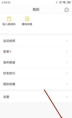 咕咚运动app使用说明