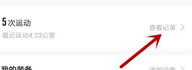 咕咚运动app周报查看位置