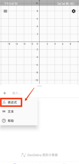 《geogebra》画函数教程