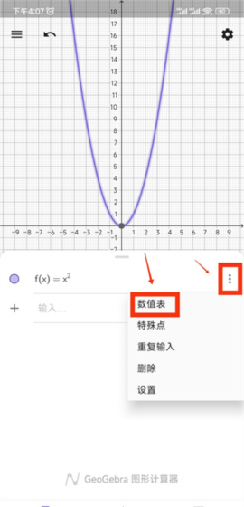 《geogebra》画函数教程