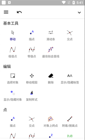 《geogebra》设条件教程